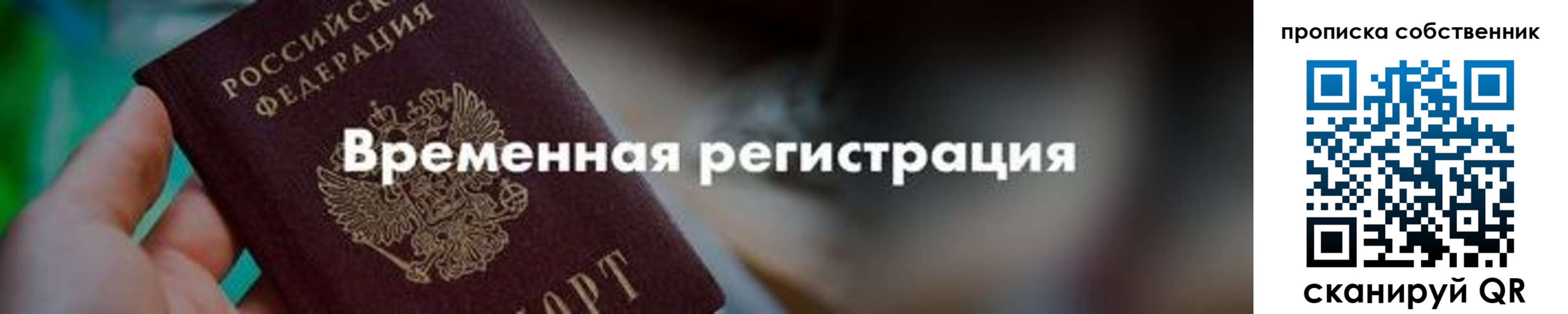 прописка для работы в Магадане