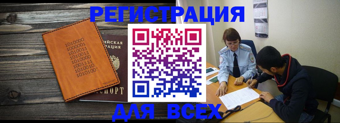 прописка от собственника в Магадане