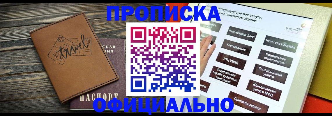 прописка паспорт в Магадане