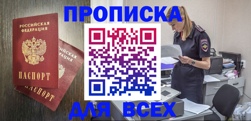 прописка для кредита в Магадане
