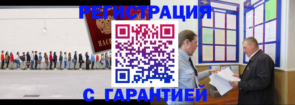 временная регистрация в Магадане