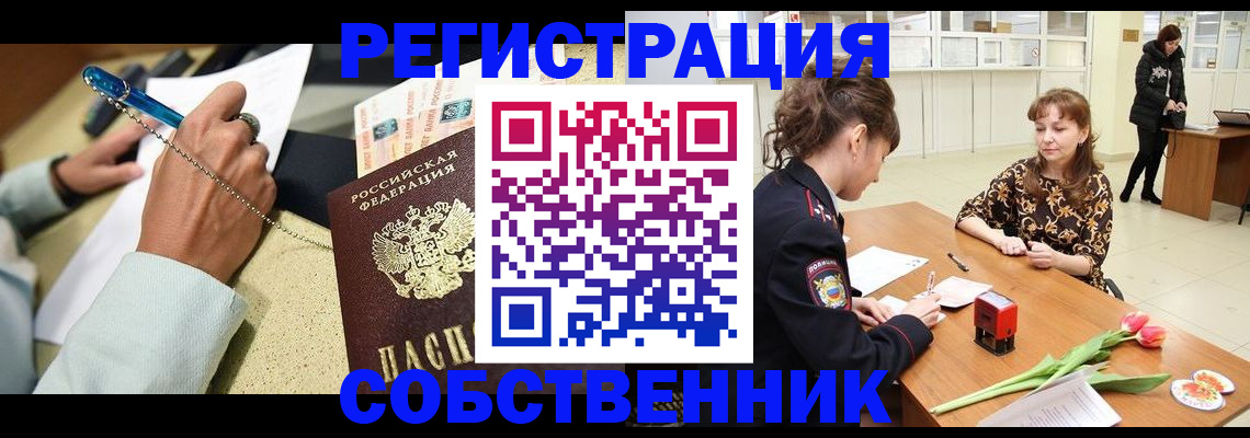 временная регистрация купить в Магадане