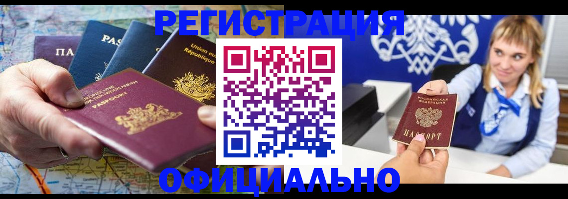 прописка в Магадане