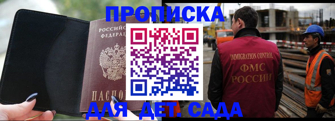 купить прописку в Магадане